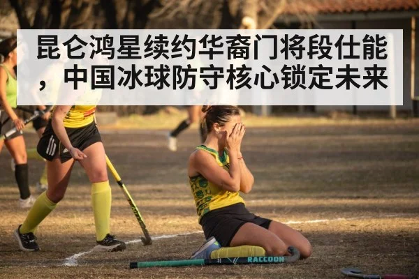 hockey team celebration