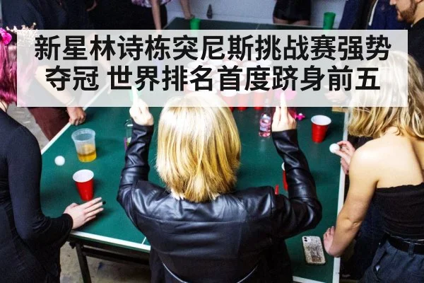 table tennis celebration